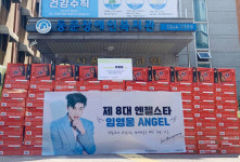 임영웅 엔젤, 저소득 재가장애인들에게 한끼의 희망 나눔 선한영향력