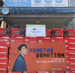 영탁 엔젤, 저소득 재가장애인들에게 한끼의 희망 나눔 훈훈