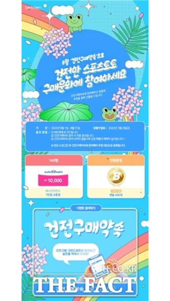 스포츠토토 8월 건전구매약속 이벤트 마감 임박