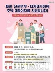 [전남 단신]화순군, 신혼부부·다자녀가정 ‘보금자리 마련 지원사업’ 등