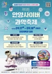 안양시, 사이버 과학축제 개최