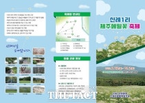 제주메밀꽃축제에 초대합니다