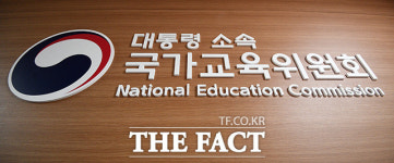 중장기 교육정책 담당하는 국가교육위원회 27일 출범 [TF사진관]