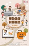 의정부문화재단, 아트캠프 뮤직 book 울림 개최