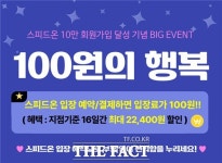 경륜 경정, ‘스피드온’으로 예약하면 입장료가 100원!