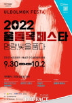 2022 명량대첩 축제에 전국의 관광객 여러분을 초대합니다