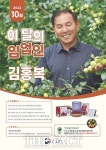 10월 ‘이달의 임업인’에 충북 보은서 대추 재배 김홍복씨