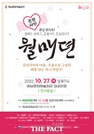 해남군, 미니 마당극 월매뎐 무료 공연 개최