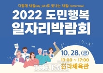 제주도민행복 일자리 박람회 28일 한라체육관