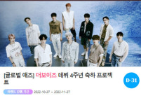 1206 더보이즈 데뷔 4주년 위한 깜짝 이벤트