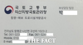 익산지방국토관리청 보상담당인데... 공무원 사칭한 ‘시공사 직원’ 