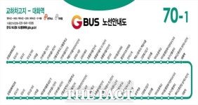 파주시, 교하~대화역간 70-1번 버스 운행 개시