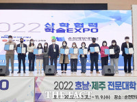전주기전대학 허브조경과, 2022 호남·제주 전문대학 LINC3.0 공유·협업 전시 우수상