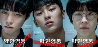 약한영웅 Class 2 제작발표회, 박지훈의 치열한 성장 이야기에 기대