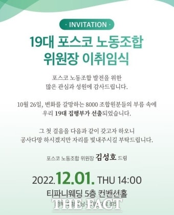포스코 노조 18·19대 이취임식 거행…김성호 19대 위원장 취임
