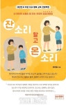 잔소리 말고 온소리, 내 아이와 소통하는 공감대화법
