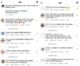 [월드컵 SNS] 손흥민 '악플 테러?'…