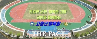 훈련·운영비는 회장 쌈짓돈?...고창군체육회 방만 운영 적발