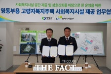 영동군-LH충북본부, 고령자 복지주택 208세대 제공 협약