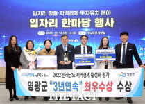 영광군, 지역경제 활성화 평가 3년 연속 최우수상 수상
