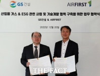 GS건설, 에어퍼스트와 산업용 가스 분야 ESG 기술개발 MOU 체결