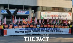 홍준표 대구시장과 대구 경찰 규탄 마트노조, 기자회견 개최