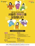 서울런 멘토 대학생 700명 모집…활동비 확대