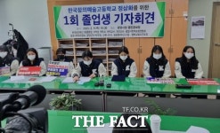 한국창의예술고 졸업생 사실상 학교장 퇴진 요구 기자회견