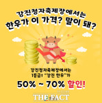 강진군, 청자축제 기간 한우 폭탄세일