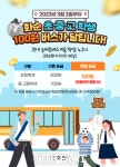 화순군, 초·중·고 학생 100원 버스 시행