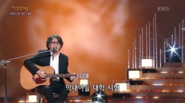 [나의 인생곡(108)] 김목경, 어느 60대 노부부의 이야기