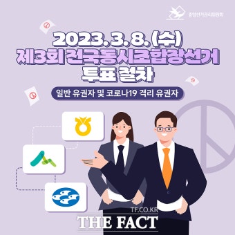 경남 조합장선거 선거인 23만8935명, 투표소 259곳 확정