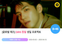 데이식스 멤버 원필, 팬앤스타에서 준비한 특별 이벤트