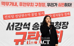 정당탄압 중단하라 진보당 서강석 송파구청장 규탄 집회 [TF사진관]