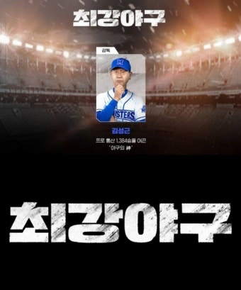 '최강야구2023', kt위즈와 첫 직관 경기…티켓 전석 매진 '흥행'