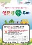 [전남 단신] 영광군, 영광 쉼休 투어 운행 등