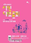 ‘시민이 생각하는 대표축제는?’...제2회 한바탕전주 시민대토론회 개최
