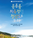 아시아 최초 슬로시티 지정 청산도, 2023 슬로걷기 축제 열린다
