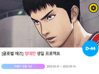 포기를 모르는 남자 정대만, '0522 생일' 최초 프로젝트 진행
