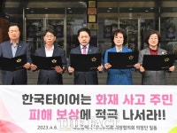 한국타이어 대전공장 화재 피해 1219건 접수