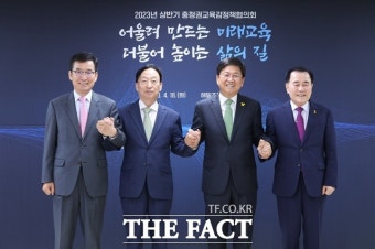 충청권 교육감 정책협의회 열려…
