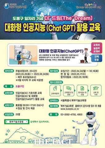 챗GPT 누구나 쉽게…도봉구, 교육 개설