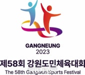 강원도민체전, 20년만에 강릉서 개최