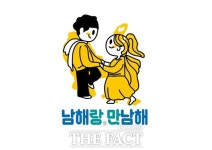 경남 남해군, 고품격 관광 이미지 혁신 바람 일으킨다