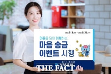 전북은행, 가정의 달 맞아 마음사랑 송금이벤트 실시