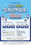 보령시, 16일 일자리박람회 개최…20개 기업 143명 채용