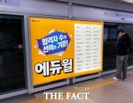 모델료만 수억 원인데 에듀윌 TV광고가 안 보인다?