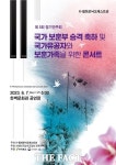 대한민국상이군경회 전북지부, 국가보훈부 승격 기념 연주회 개최