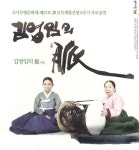 [인터뷰] 피켓시위 나선 김영임, "55년 국악인 삶이 부끄럽다"