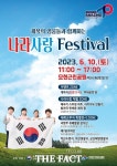 전북서부보훈지청, 정전 70주년 기념 나라사랑 페스티벌 개최